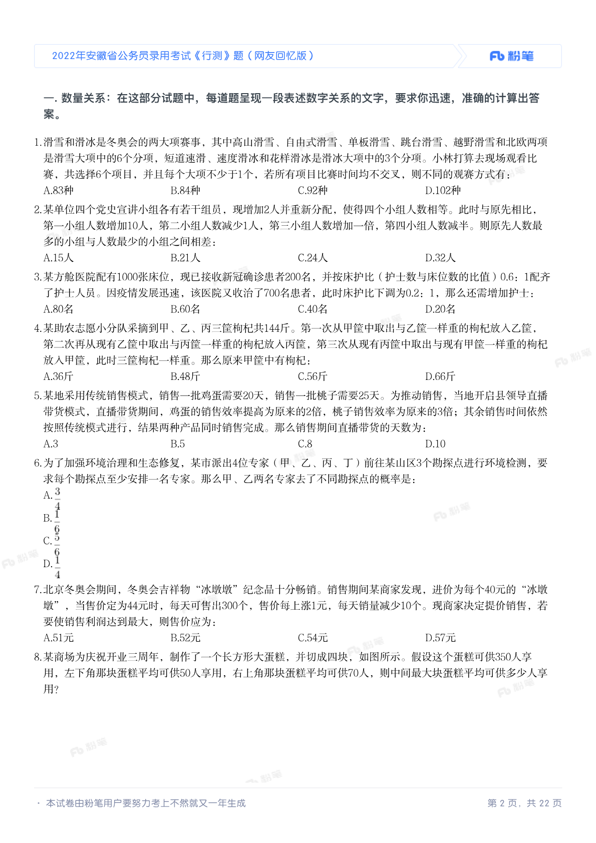 第 1 题原题第 2 页